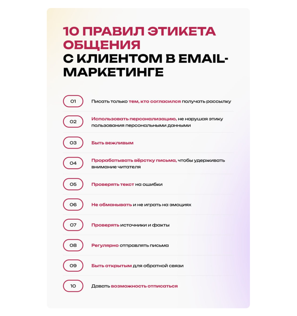 Sendsay делится в чек-листе правилами этикета в email-рассылках